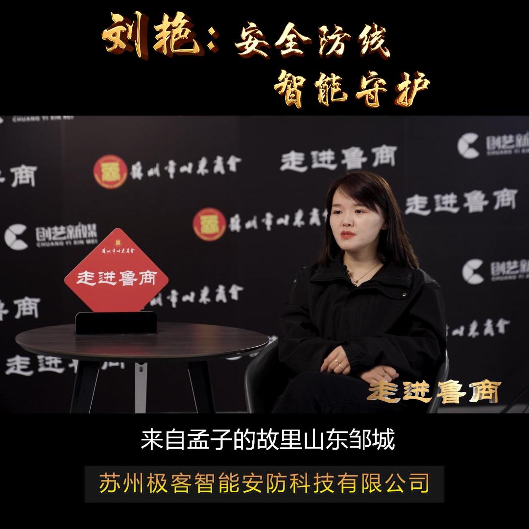 走进鲁商|第9期人物 刘艳