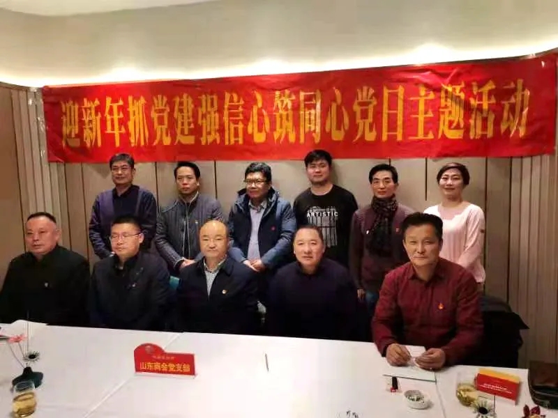 苏州市山东商会党支部开展“迎新年、抓党建、强信心、筑同心”党日主题活动(图4)