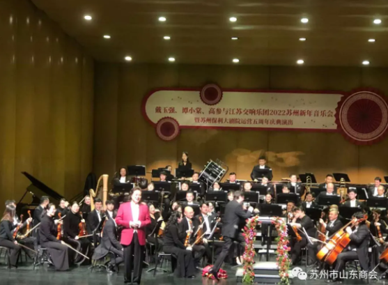 用音乐传递新年祝福-苏州市山东商会组织观看2022新年音乐会(图4)
