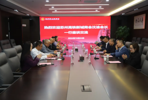 苏州高铁新城商会会长沈淦一行到访苏州市山东商会(图1)