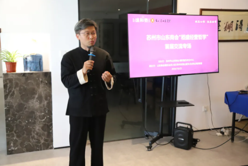苏州市山东商会举办“稻盛经营哲学”交流活动(图2)