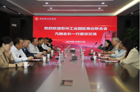 苏州工业园区商业联合会会长亢越一行到访苏州市山东商会(图2)