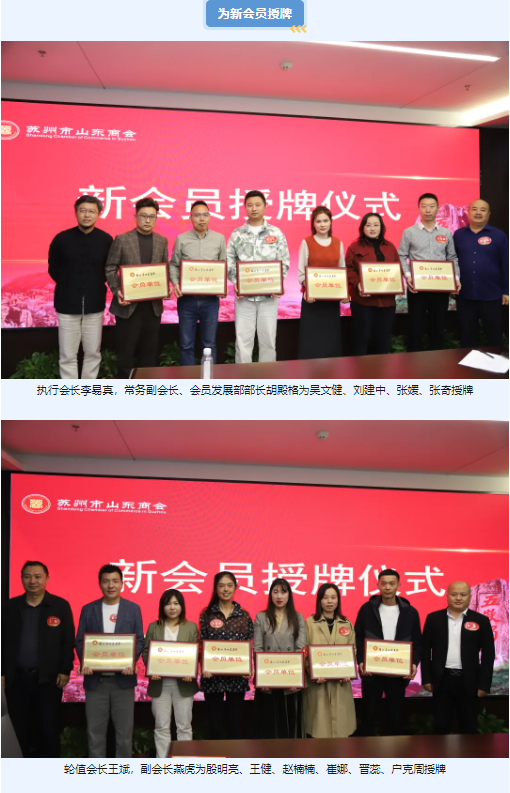 苏州市山东商会举办2024年下半年欢迎新会员活动(图15)