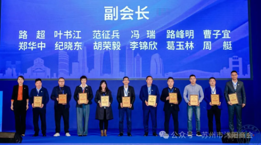 苏州市沭阳商会召开二届一次会员大会暨换届大会，我会会长梅旭明致贺辞(图6)