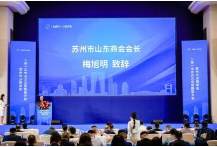 苏州市沭阳商会召开二届一次会员大会暨换届大会，我会会长梅旭明致贺辞(图8)