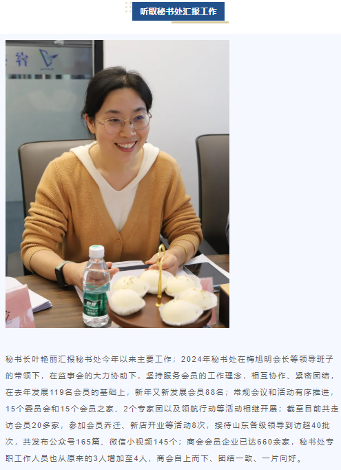 苏州市山东商会召开四届五次监事会议(图4)
