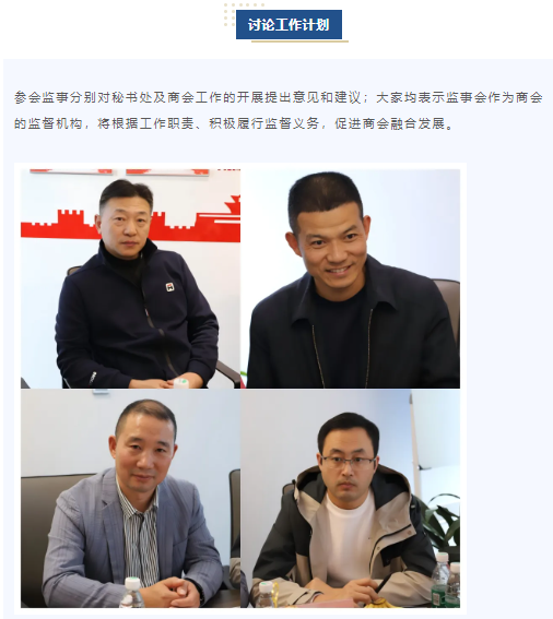 苏州市山东商会召开四届五次监事会议(图5)