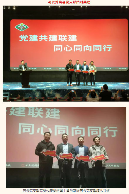 苏州市山东商会党支部与友好商会党支部结队共建并参加市总商会观影活动(图1) 苏州市山东商会党支部与友好商会党支部结队共建并参加市总商会观影活动(图1)