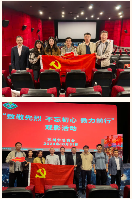 苏州市山东商会党支部与友好商会党支部结队共建并参加市总商会观影活动(图5) 苏州市山东商会党支部与友好商会党支部结队共建并参加市总商会观影活动(图5)