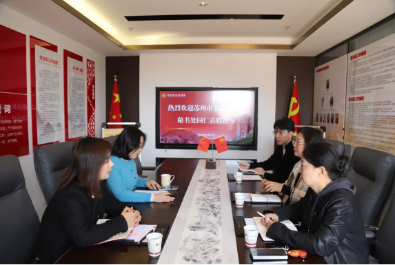 苏州市金融业商会到访苏州市山东商会