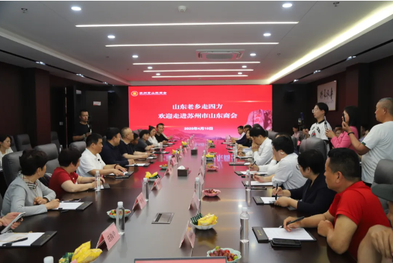 “山东老乡走四方”活动走进苏州市山东商会
