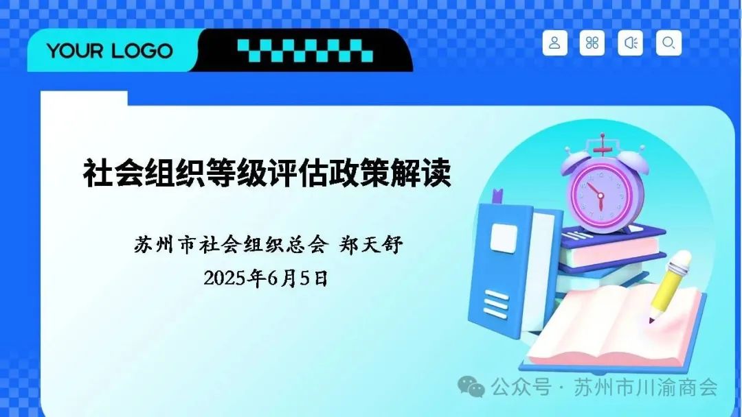 聚智赋能促规范 携手同行谋发展 —苏州市山东商会参加川渝商会举办的商会规范化建设