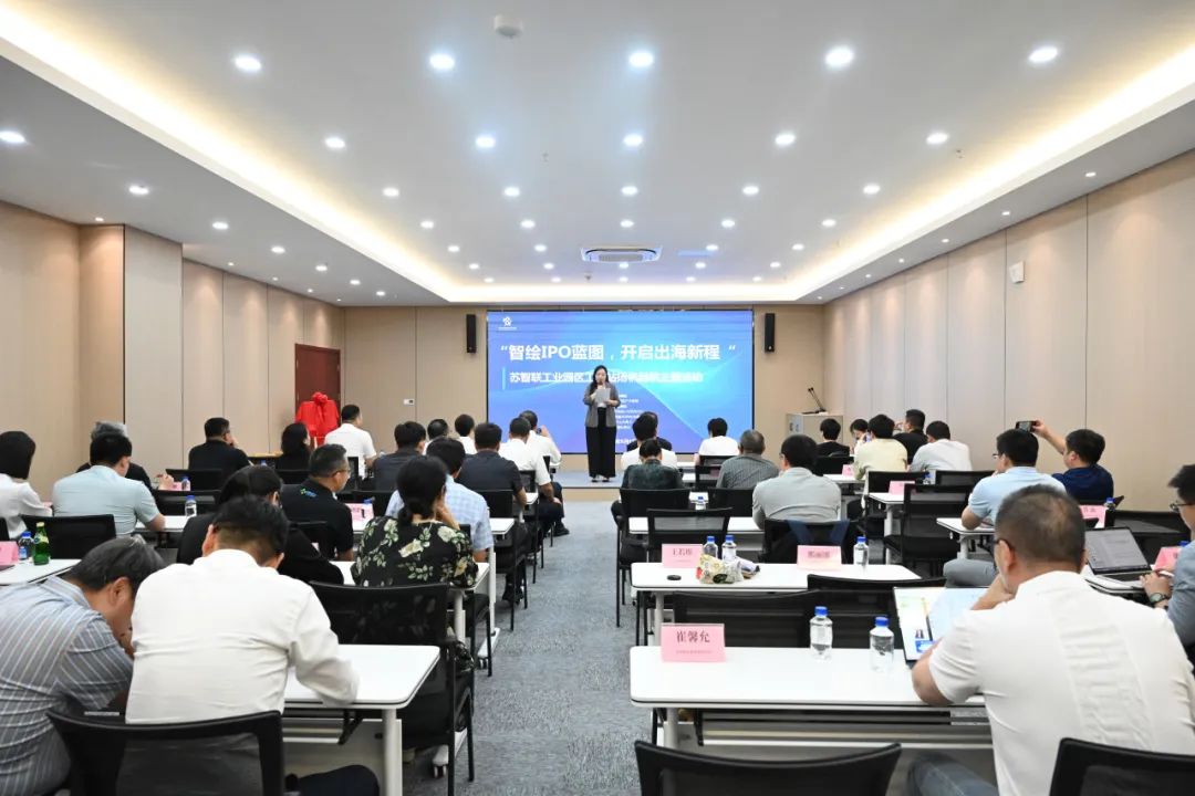苏州市山东商会组织会员参加“智绘 IPO 蓝图，开启出海新程”主题讲座