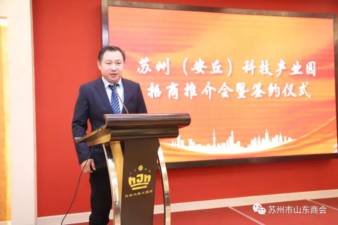 商会常务副会长,潍坊委员会会长,苏州(安丘)科技产业园董事长王斌致辞